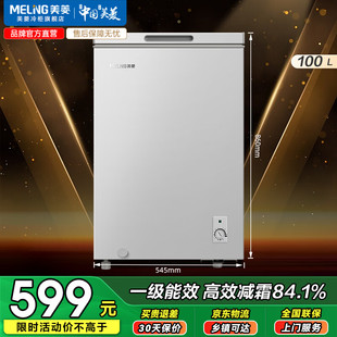 美菱BC/BD-100DTXNP抑菌减霜100升超薄一级能效深冷速冻家用冷柜