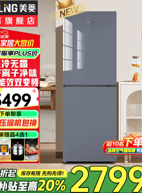 MeiLing/美菱BCD-269WPB/271WPB双变频风冷无霜节能家用双门冰箱