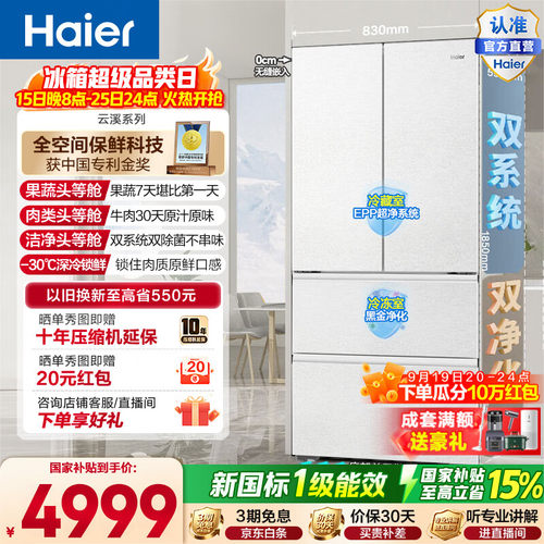 Haier/海尔BCD-503WGHFD1CWLU1双系统无霜全空间净化超薄零嵌冰箱