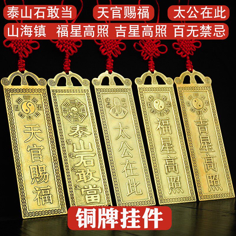 纯铜补角铜牌石敢当山海镇
