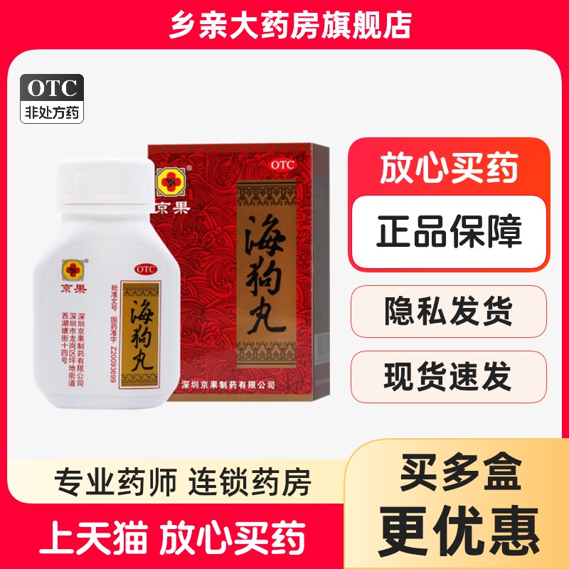 【京果】海狗丸200mg*120粒/盒图片
