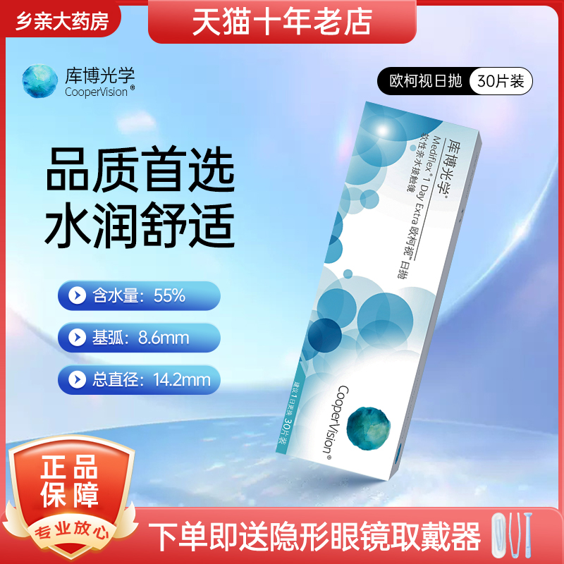 库博光学日抛隐形近视眼镜欧柯视30片水润舒适原装进口官方正品TD