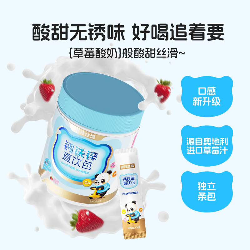 诺特兰德 钙铁锌直饮包 10ml*30袋(乳酸菌草莓味)