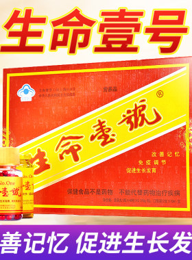 生命壹号生命一号48粒+12支