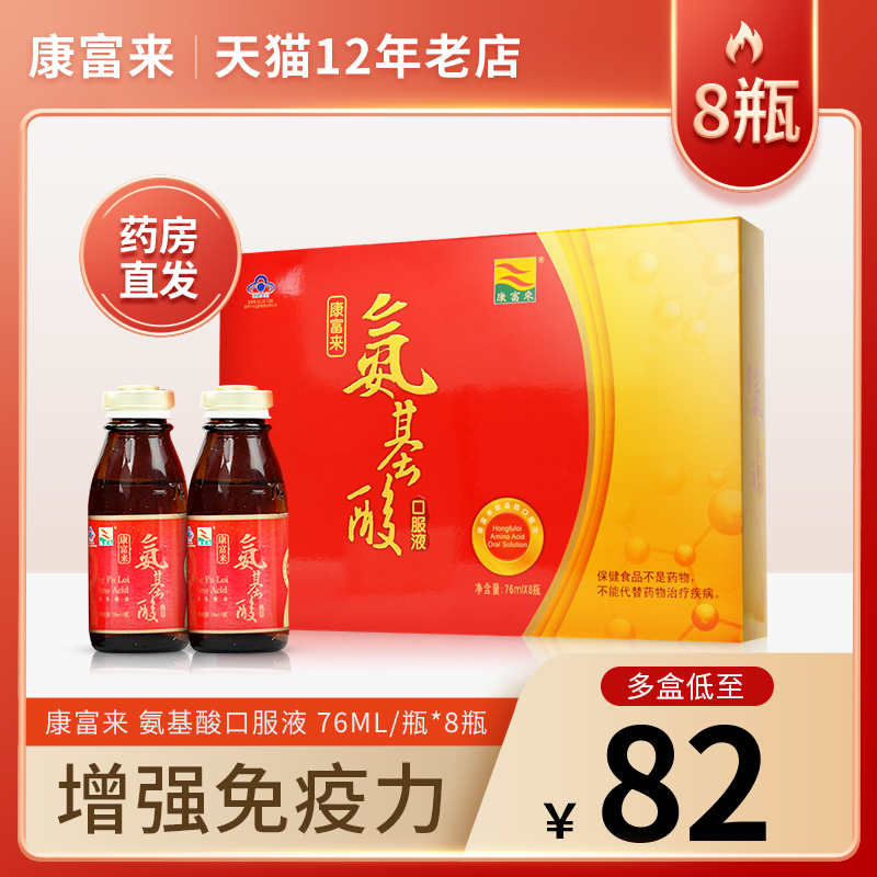 Kang to Amino acid oral liquid 76ml/ Bottle *8 Strengthen Immunity Middle and old age Nutrition drinks Gift boxin the Health Food/Dietary supplements , Ordinary Meal Nutrition food, Protein powder/Amino acids/Collagen, Amino acids category - from Buy2taobao.com to provide professional Taobao agent buy service