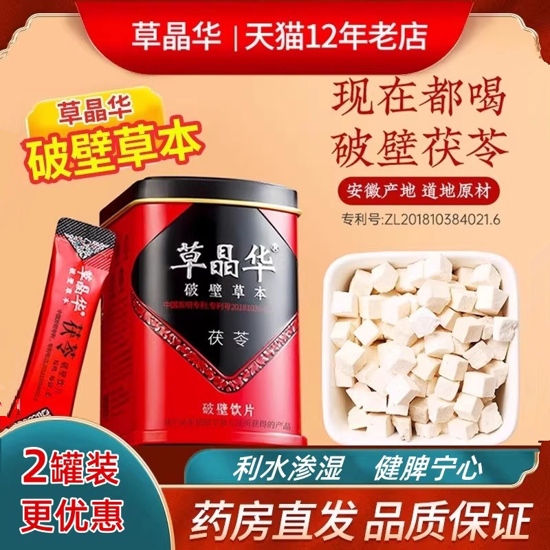 草晶华茯苓草本当归西洋参天麻精华饮品中药饮片丹参养血补气健脾