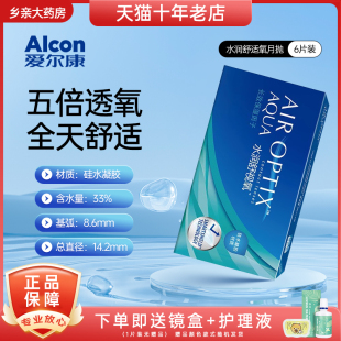 爱尔康月抛隐形眼镜硅水凝胶水润舒适氧3片装高氧官方旗舰正品-TD