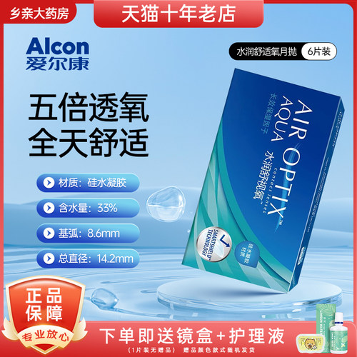 爱尔康月抛隐形眼镜硅水凝胶水润舒适氧3片装高氧官方旗舰正品-TD