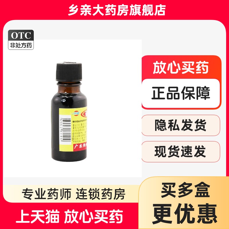 【恒健】碘酊2%*20ml/瓶图片