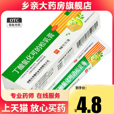 【尤伯松】丁酸氢化可的松乳膏0.1%*10g*1支/盒