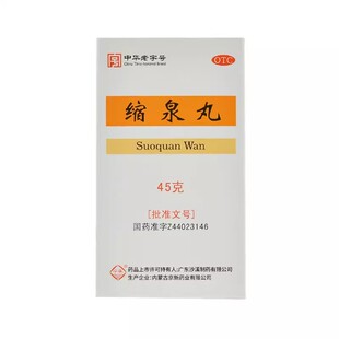 沙溪缩泉丸正品45g/盒男女补肾缩尿小便频数夜间遗尿尿频尿急肾虚