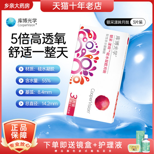 下单即送镜盒+护理液，收藏加购优先发货