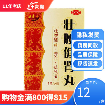 【陈李济】壮腰健肾丸35g*1瓶/盒