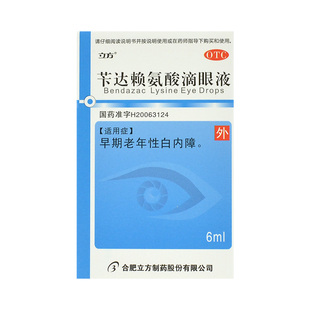 立方苄达赖氨酸滴眼液6ml早期老年性白内障眼药水