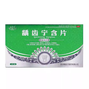 苗易堂 龋齿宁含片 0.5g*16片/盒