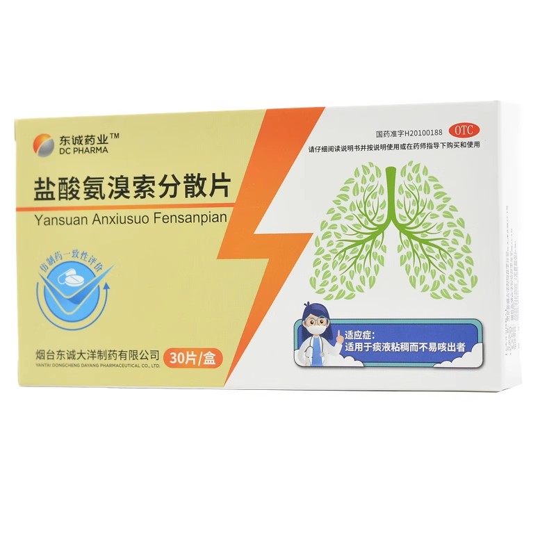东诚药业 盐酸氨溴索分散片 30mg*30片/盒 痰液粘稠咳痰不易