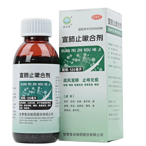 Pu ankang Xuanzhu кашель анти -Анти -анти -анти -Анти -Анти -Крайт Акитрам Акитаристые носовые носовые качества текут злой холодный нагреватель кашель кашель Гансу