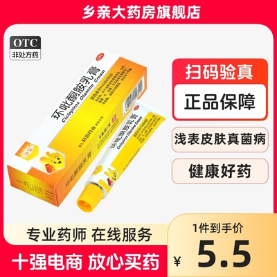 【环安】环吡酮胺乳膏1%*15g*1支/盒