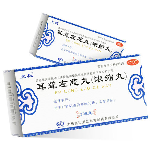 【太极】耳聋左慈丸(浓缩丸)0.375g*200丸/瓶