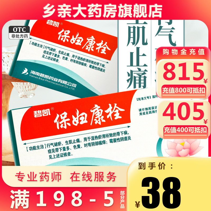 碧凯保妇康栓8粒带下白带异常阴道瘙痒霉菌性阴道炎乡亲-封面