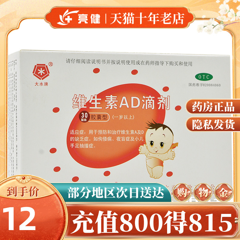 大水牌维生素ad滴剂胶囊型30粒/盒1岁以上维生素ad缺乏症佝偻病