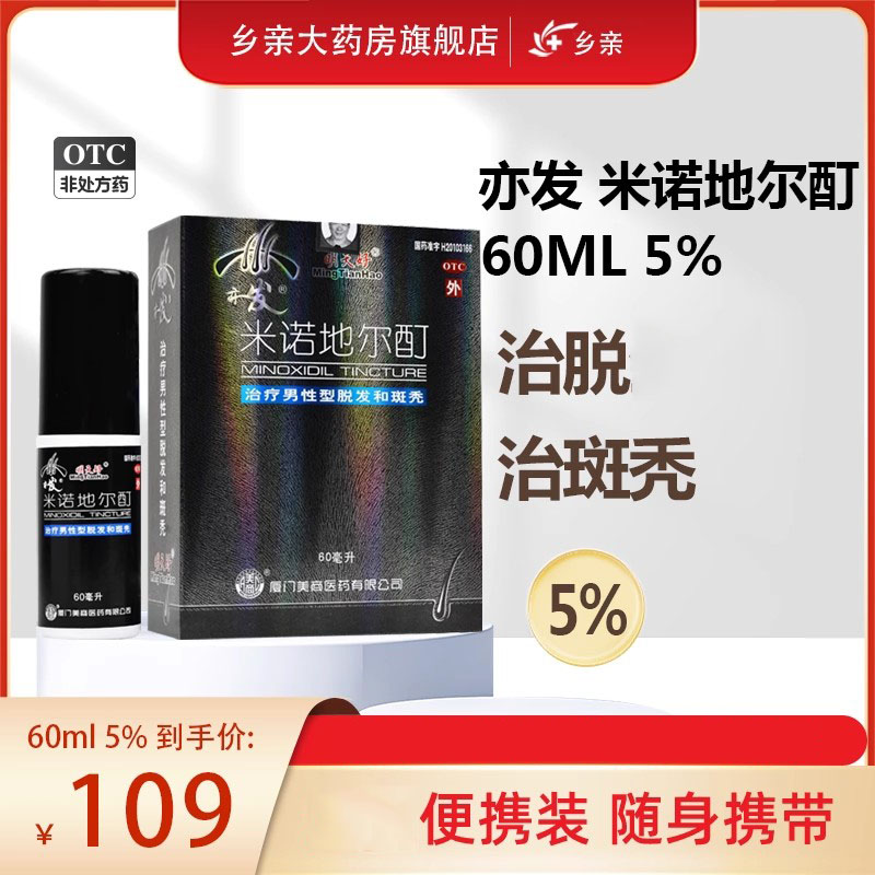 【发迹】米诺地尔酊5%*60ml*1瓶/盒
