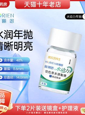 海俪恩年抛隐形眼镜水动力2片近视有度数水润舒适官方旗舰正品-TD