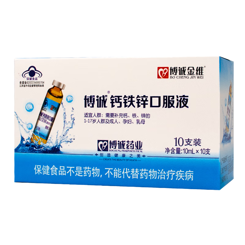 博诚金维博诚牌钙铁锌口服液10ml*10支补充钙铁锌成人孕妇