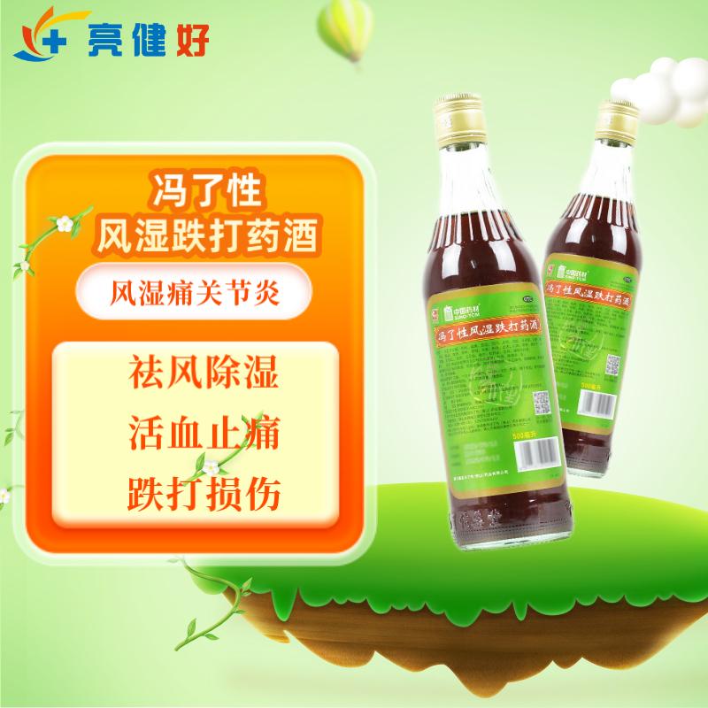 首盒26/瓶】佛山冯了性风湿跌打药酒500ml风湿痛关节炎外用祛风-封面