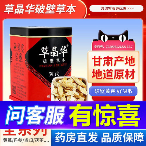 草晶华破壁黄芪2克/袋泡水煲汤