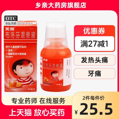 【美林】布洛芬混悬液100ml2g*100ml1瓶/盒100ml大规格到手价26/盒