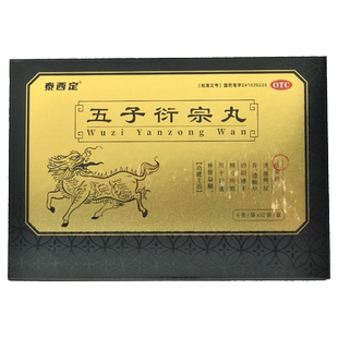 泰西定 五子衍宗丸 6g*12袋/盒全方补肾益精肾虚精亏阳痿不育