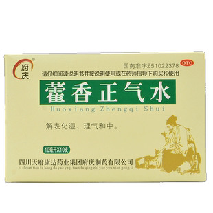 府庆藿香正气水10ml*10支/盒头痛胸膈痞闷脘腹胀痛恶心呕吐泄泻药