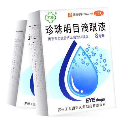 满28元包邮】苏春 珍珠明目滴眼液8ml 清热泻火养肝明目视力疲劳