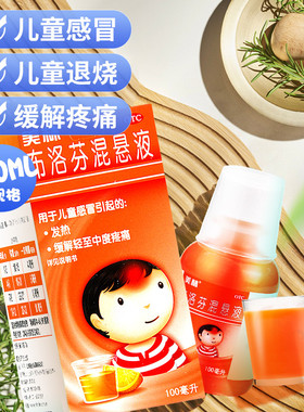 美林布洛芬混悬液100ml发热儿童轻中度疼痛头疼非35ml小儿流感冒