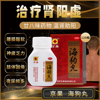 【京果】海狗丸200mg*120粒/盒