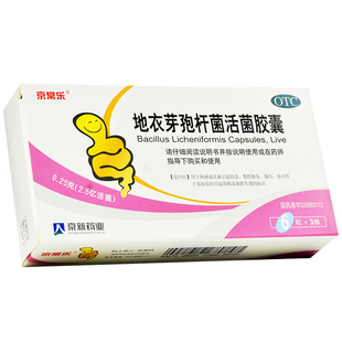 18粒 0.25g 用于急慢性肠炎腹泻 地衣芽孢杆菌活菌胶囊 京常乐