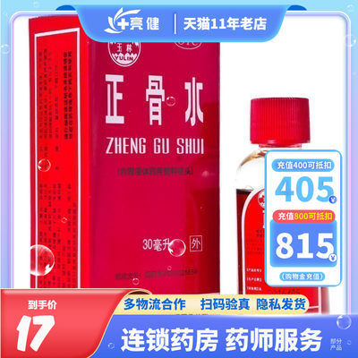 【玉林】正骨水30ml*1瓶/盒