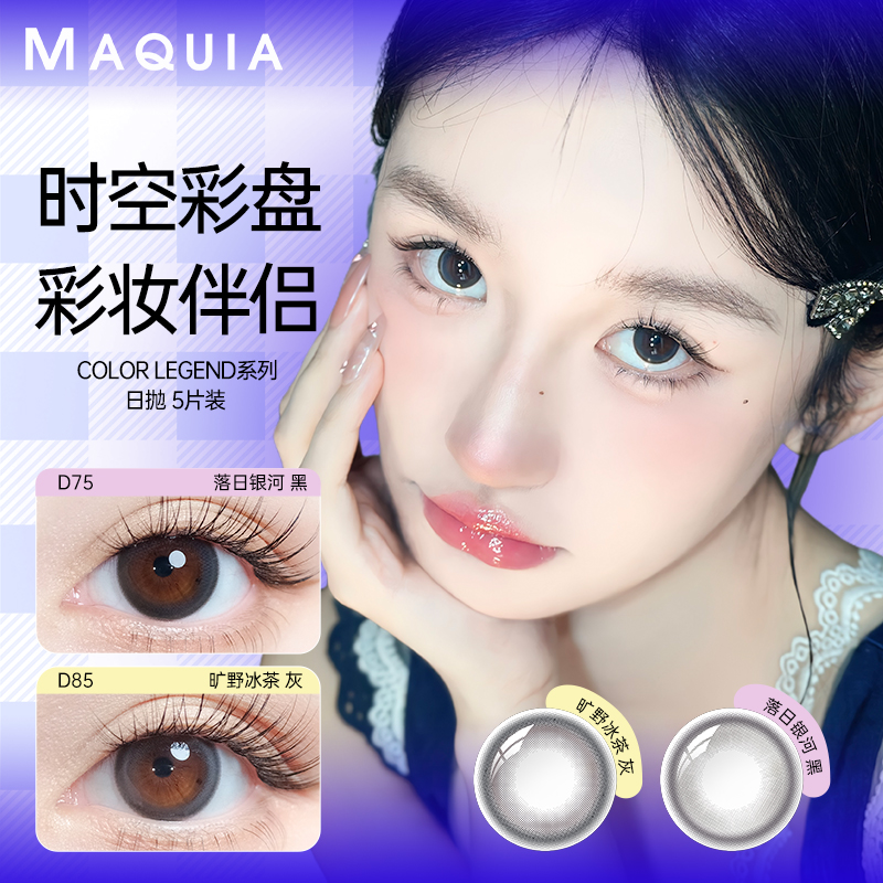 美目希美瞳日抛5片装彩色隐形眼镜清透初恋眼大小直径旗舰正品-TD
