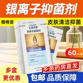 多盒低至38 盒 汇涵术泰银离子抑菌剂60ml皮肤伤口消毒液体敷料