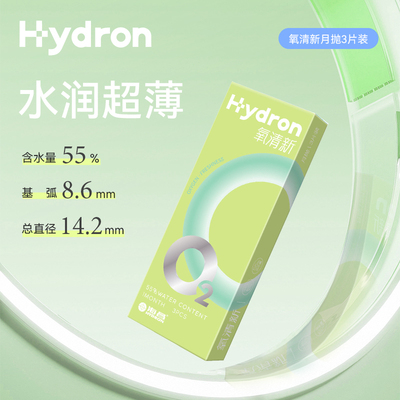 海昌月抛隐形眼镜氧清新3片装有度数非日抛季抛官方旗舰店正品-TD