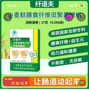 纤道夫 小麦麸膳食纤维低聚果糖粉便秘润肠27克(4.5g*6袋)