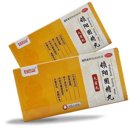 【白云山】锁阳固精丸9g*10丸/盒