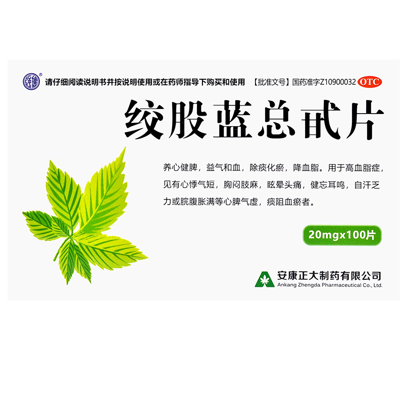 【正大】绞股蓝总甙片20mg*100片/盒
