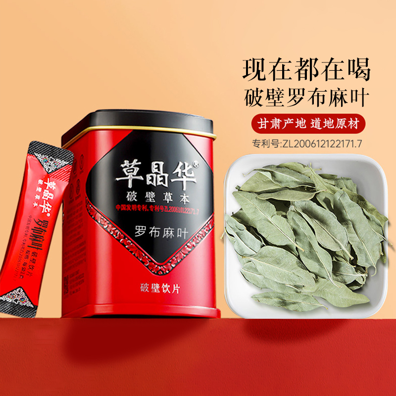 草晶华罗布麻叶破壁草本20袋