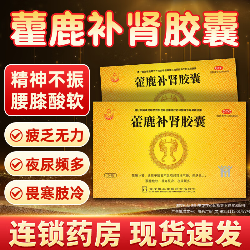 葫芦博士 藿鹿补肾胶囊 24粒健脾补肾适用于脾肾不足引起腰膝酸软,OTC药品/国际医药,健脾益肾,淘宝优惠券,粉丝福利购,淘宝优惠卷