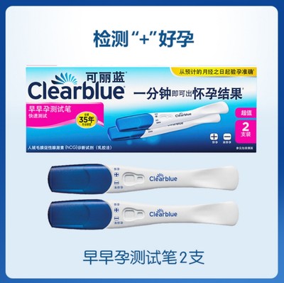 clearblue可丽蓝验孕棒早孕精准试纸怀孕女高准确检孕试条测孕2支