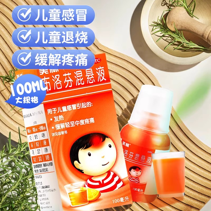 【美林】布洛芬混悬液2%*100ml*1瓶/盒