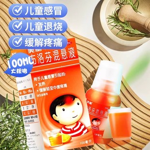 美林布洛芬混悬液100ml退烧药感冒发热缓解头牙神经痛儿童小儿
