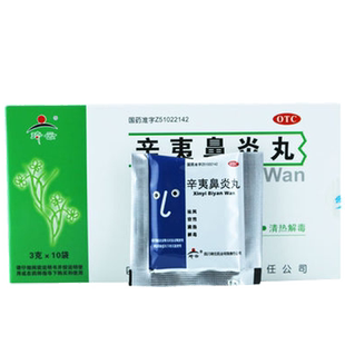 琦云 辛夷鼻炎丸10袋过敏慢性鼻炎鼻塞鼻涕药辛夷鼻炎颗粒丸